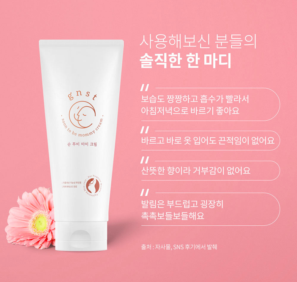 GNST-防妊娠紋緊緻美體霜 200ml_GN007_S*到期日:2025年11月22日