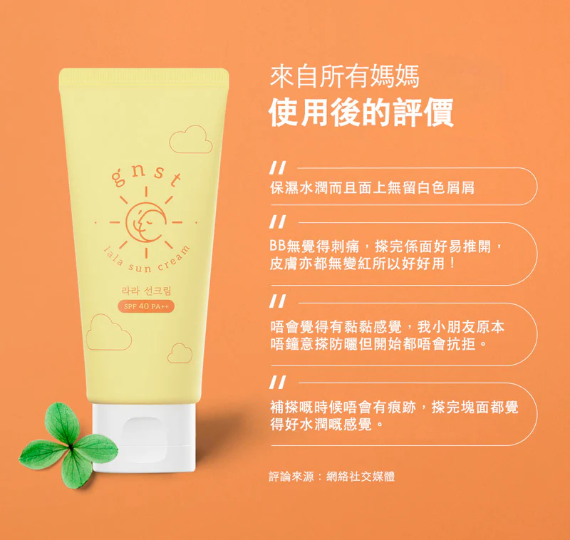 GNST-Lala 防曬乳霜 SPF40PA+ 50ml_GN005_S*到期日:2025年11月15日