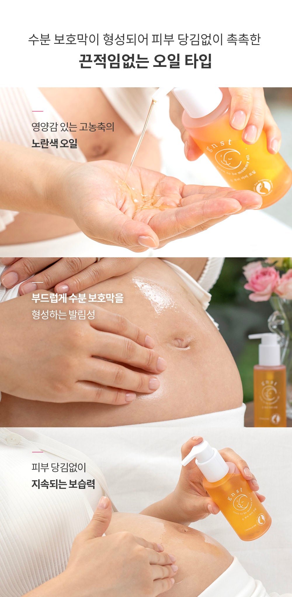 防妊娠紋彈力滋潤按摩油 120ml _GN008_S*到期日:2025年11月07日