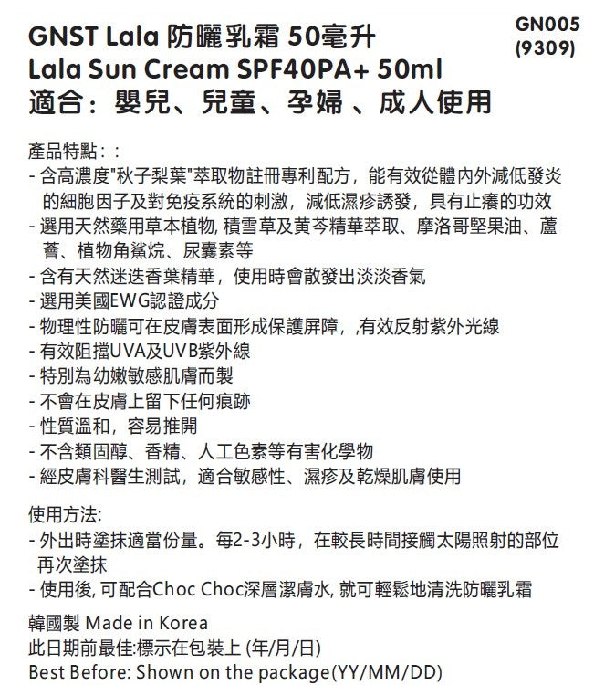 GNST-Lala 防曬乳霜 SPF40PA+ 50ml_GN005_S*到期日:2025年11月15日