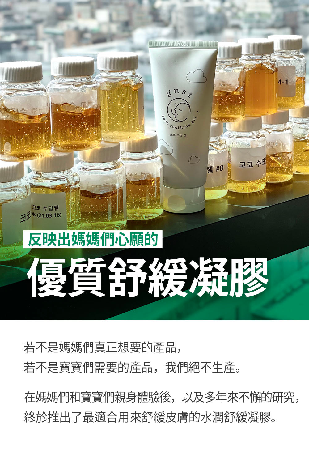 GNST-Coco 蘆薈舒緩保濕凝膠 160ml(STEP 2)_GN004