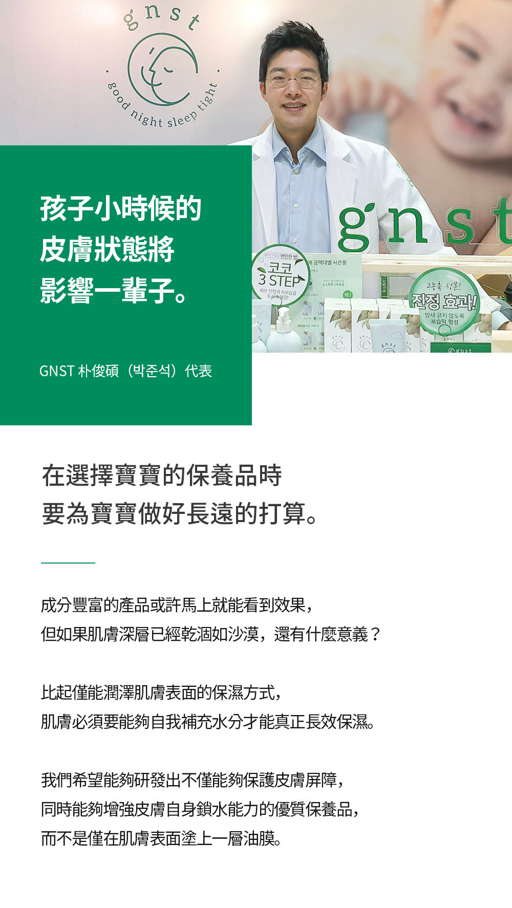 GNST-Coco 蘆薈舒緩保濕凝膠 160ml(STEP 2)_GN004