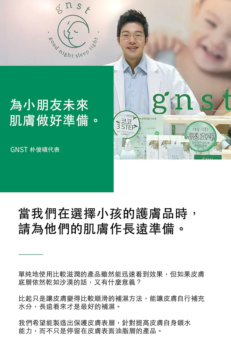 GNST-Coco 濕疹修護霜 80ml(STEP 4)_GN001