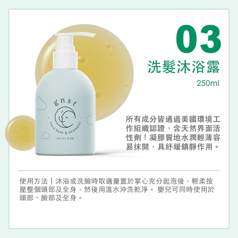 GNST - Coco 全方位護膚套裝(Coco 濕疹修護霜 80ml +滋潤修護身體乳液 200ml +二合一洗髮沐浴護膚露 250ml)_GN012