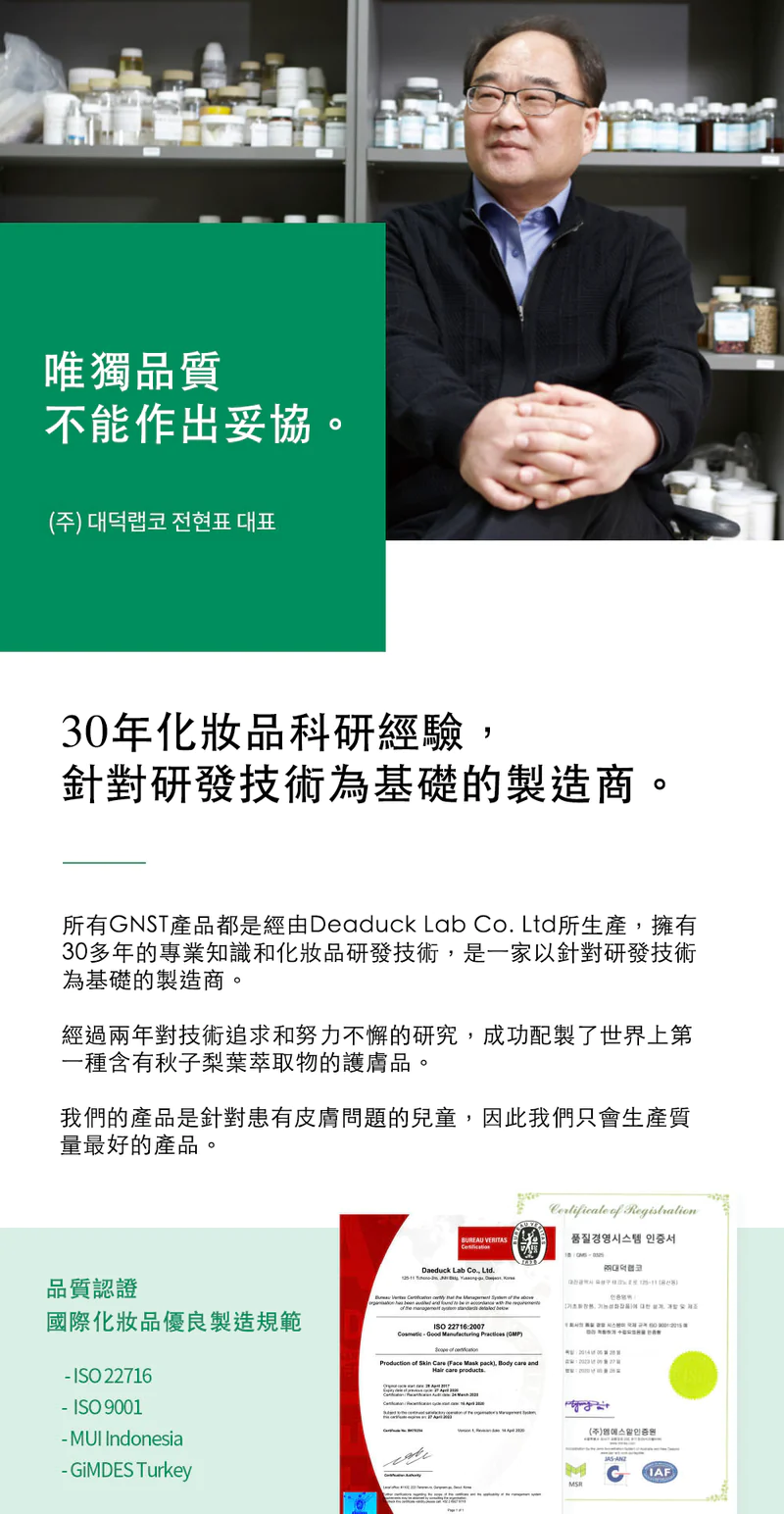 GNST - Coco全方位清爽護膚套裝(濕疹修護霜+滋潤修護身體乳液+二合一洗髮沐浴護膚露+蘆薈舒緩保濕凝膠)_GN013