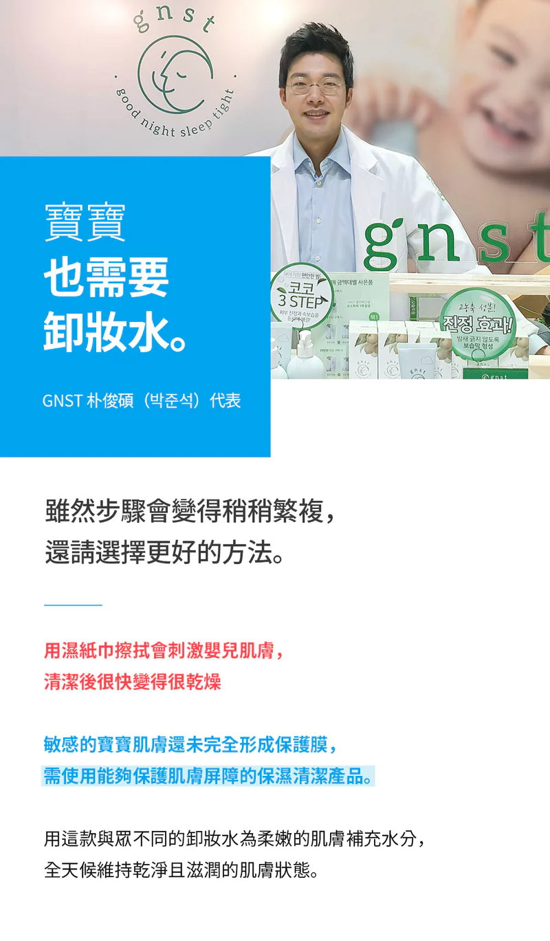 GNST-Choc Choc 深層潔膚水 300ml_GN006