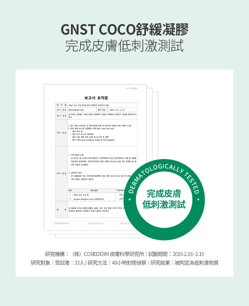 GNST - Coco全方位清爽護膚套裝(濕疹修護霜+滋潤修護身體乳液+二合一洗髮沐浴護膚露+蘆薈舒緩保濕凝膠)_GN013