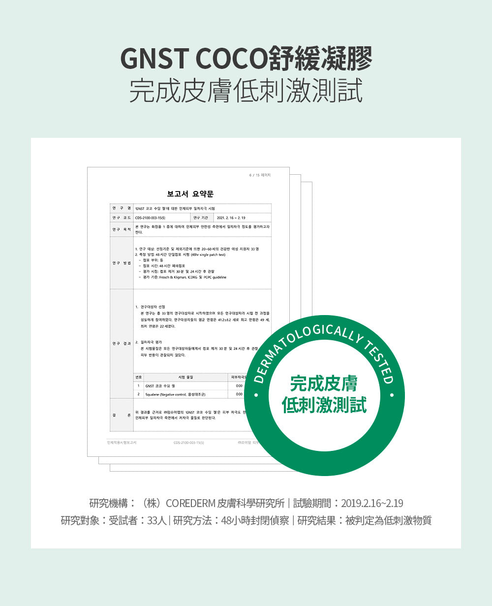 GNST-Coco 蘆薈舒緩保濕凝膠 160ml(STEP 2)_GN004