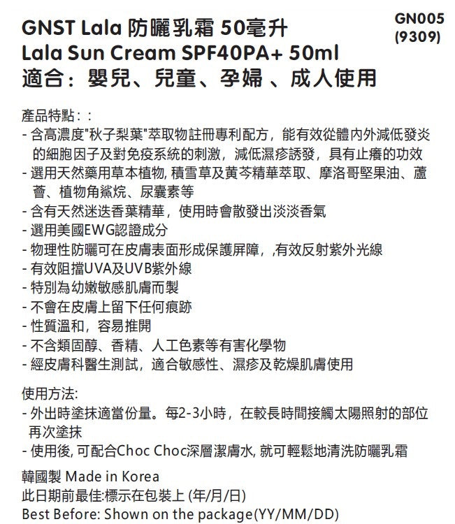 GNST-Lala 防曬乳霜 SPF40PA+  50ml_GN005